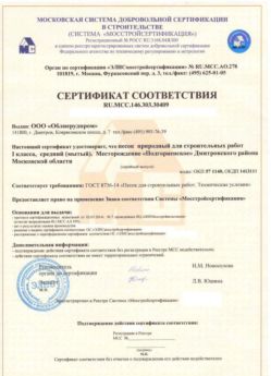 2014.03.03 Киржач - Песок для строительных работ 1 класса.