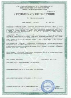 2020.03.27 Киржач - Комплексы измерительнрые универсальные.